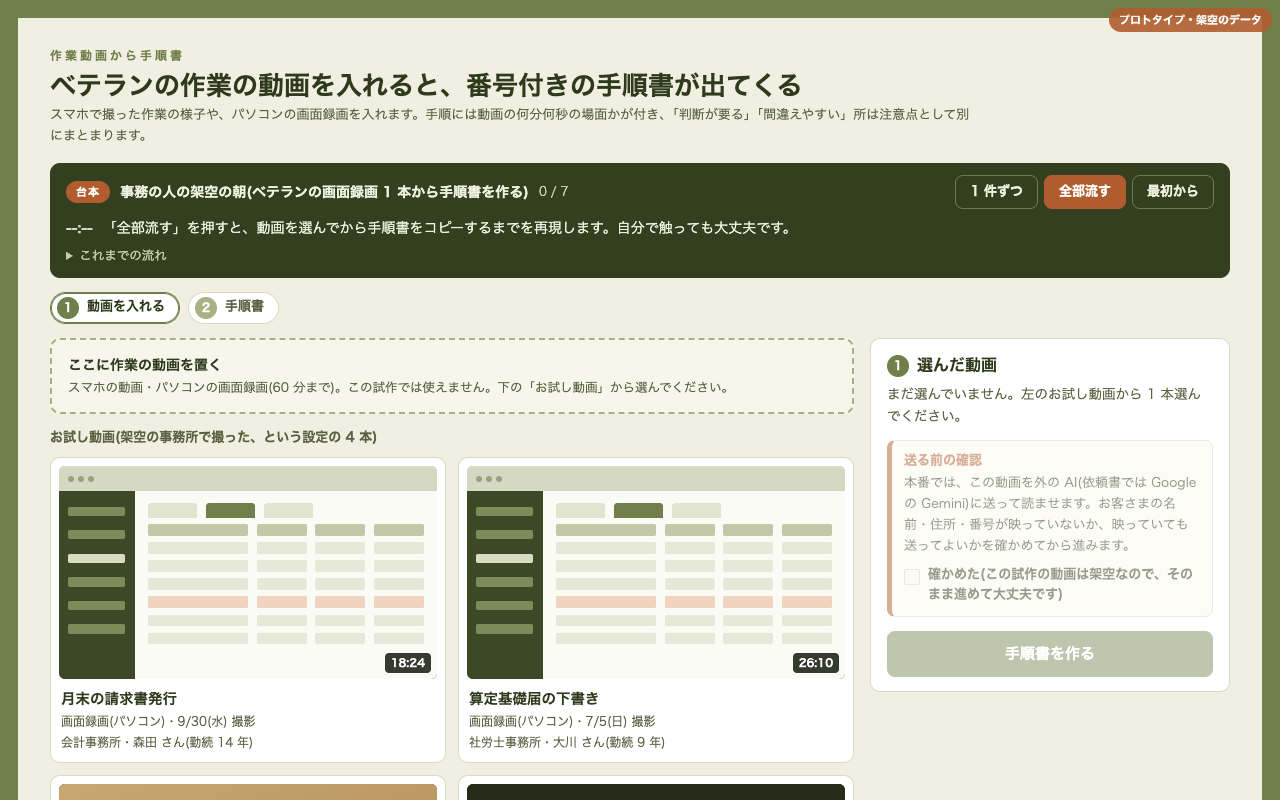 「作業動画から手順書メーカー」の画面