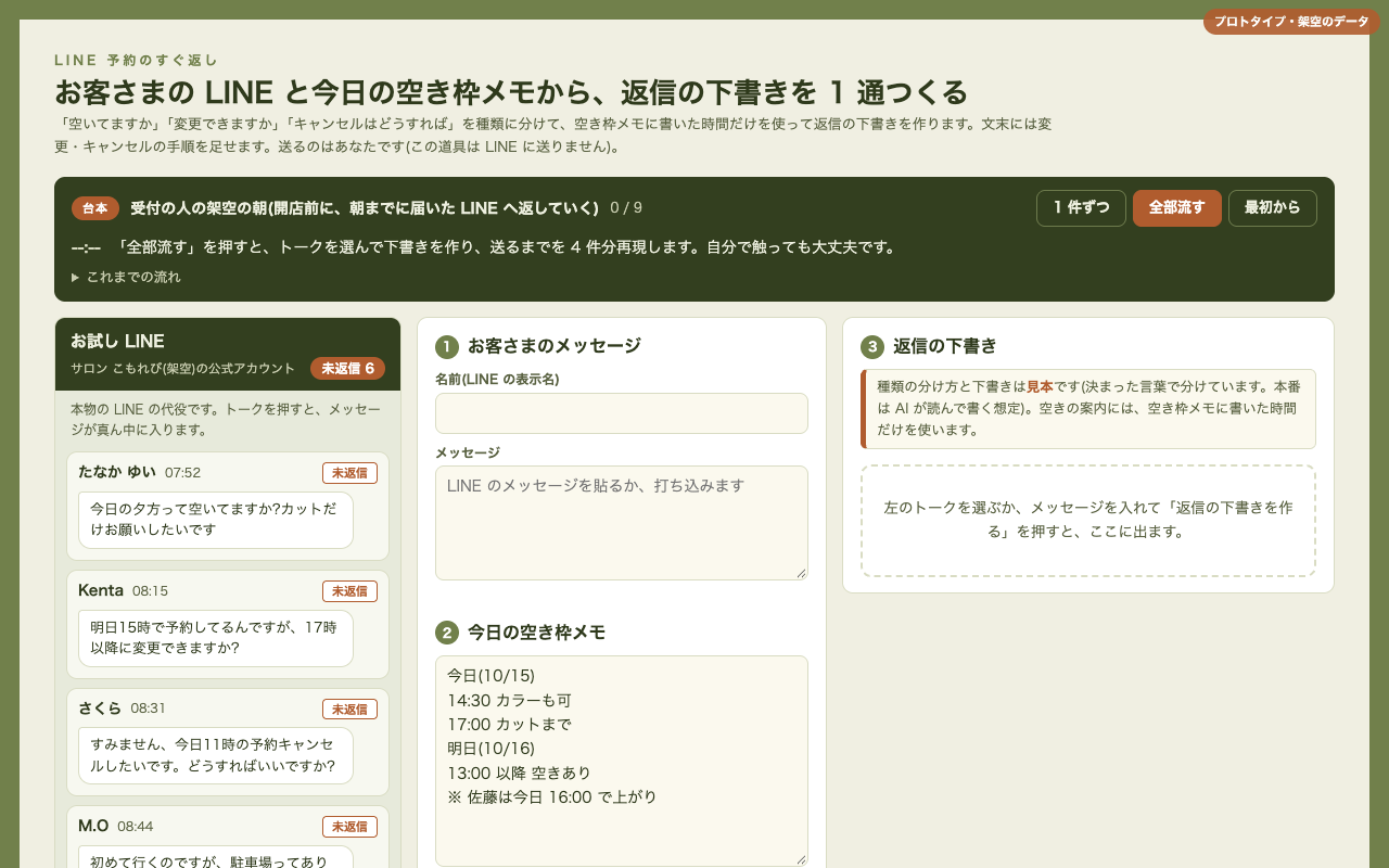 「LINE 予約のよくある質問すぐ返し」の画面